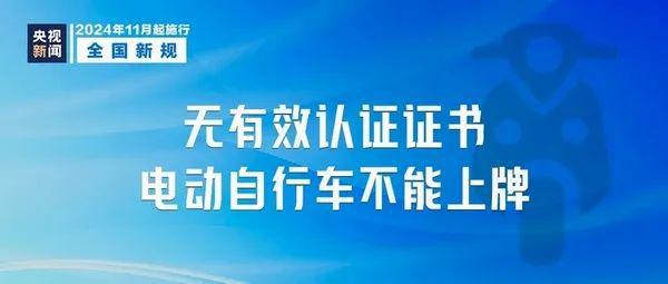 11月起这些新规新政将影响你我他！看看哪些与你有关(图4)