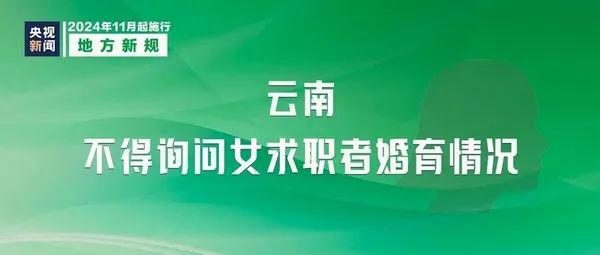 11月起这些新规新政将影响你我他！看看哪些与你有关(图7)