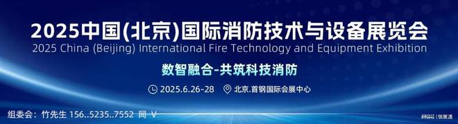 数智融合共享2025消防盛会——中国国际消防展中国展(图1)
