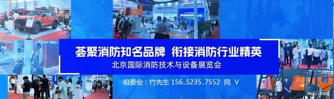 数智融合共享2025消防盛会——中国国际消防展中国展(图4)