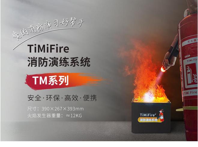 消防安全体验馆模拟灭火设备推荐(图1)
