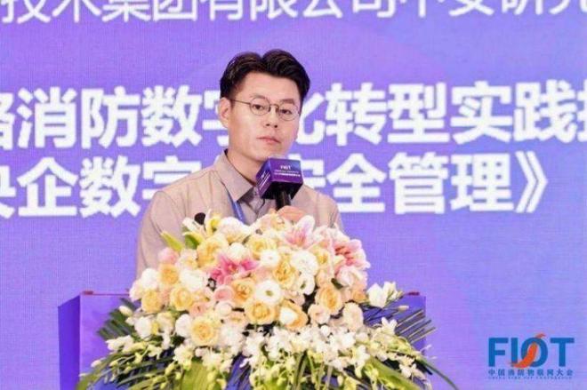 “智构应急生态 数创消防未来”FIOT2024中国消防物联网大会召开(图14)