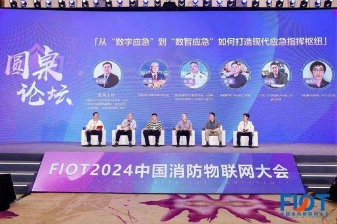 “智构应急生态 数创消防未来”FIOT2024中国消防物联网大会召开(图17)