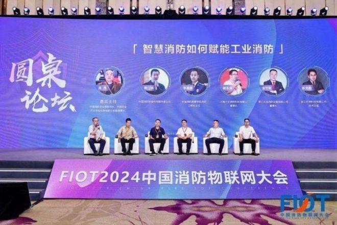 “智构应急生态 数创消防未来”FIOT2024中国消防物联网大会召开(图18)