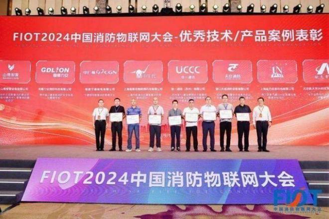 “智构应急生态 数创消防未来”FIOT2024中国消防物联网大会召开(图19)