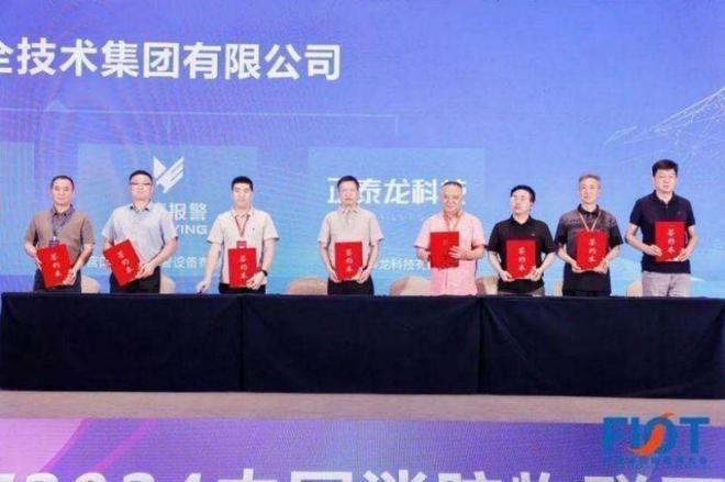 “智构应急生态 数创消防未来”FIOT2024中国消防物联网大会召开(图20)