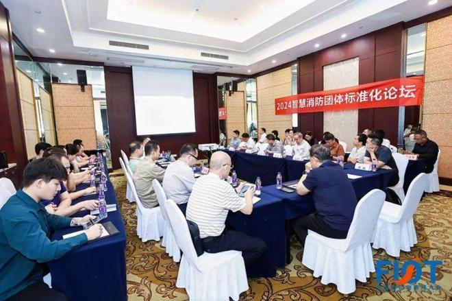 “智构应急生态 数创消防未来”FIOT2024中国消防物联网大会召开(图23)