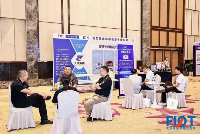 “智构应急生态 数创消防未来”FIOT2024中国消防物联网大会召开(图22)