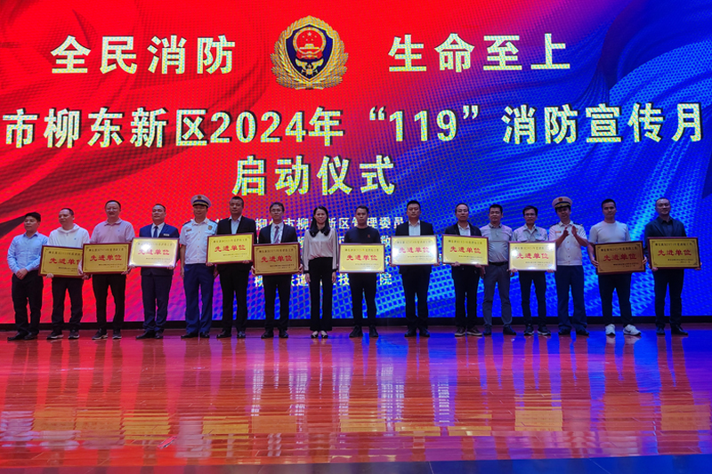 柳东新区举行2024年“119”消防宣传月启动仪式(图2)