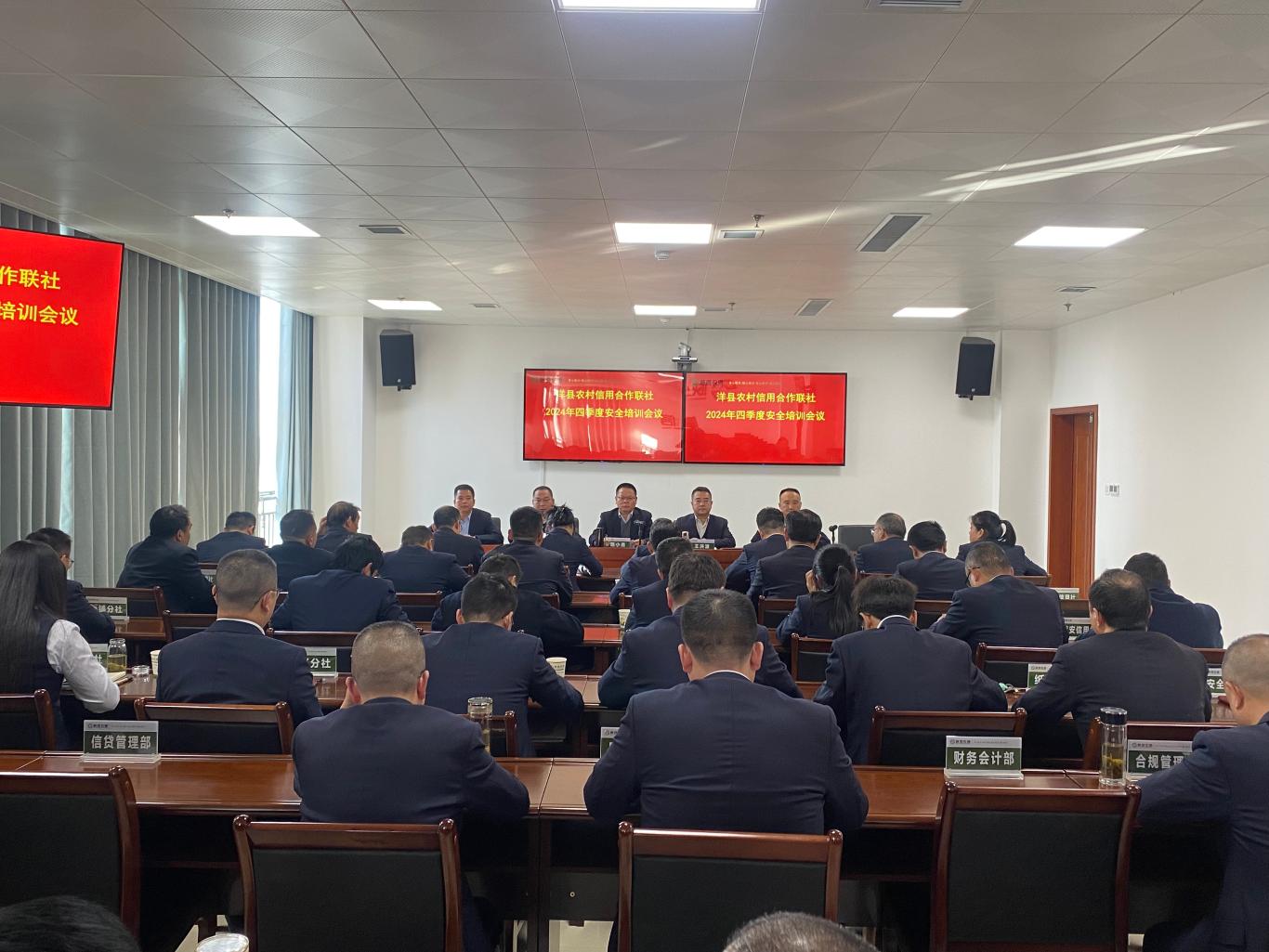 洋县联社组织开展2024年四季度安全培训(图1)