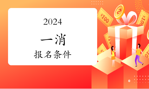 一级消防工程师成绩查询时间及相关信息详解(图1)