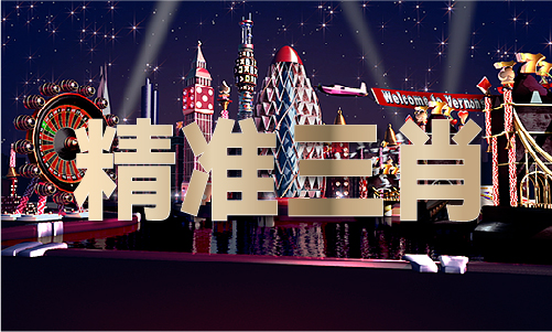 今晚六澳门开彩是几点_今晚六澳门开彩是几点V(图1)