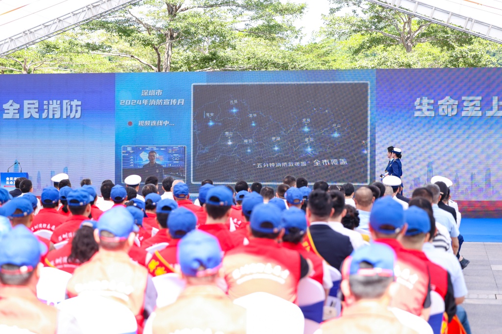 全民消防 生命至上 深圳消防宣传月活动启动(图2)