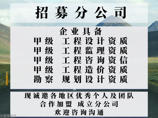 2024年甘肃轻纺农林商物粮工程设计办理分公司有推荐吗(图2)