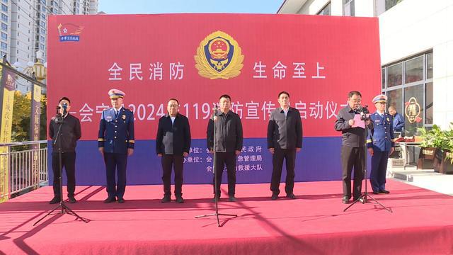 趣味科普+主题展演！会宁县2024年“119”消防宣传月活动启动→(图2)