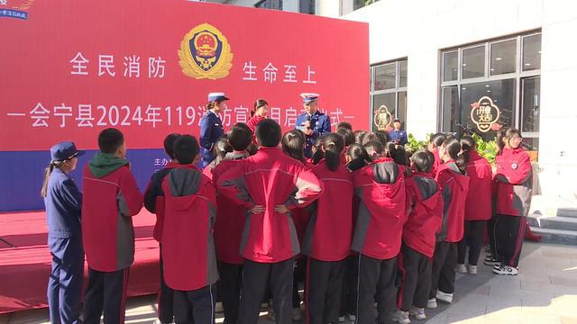 趣味科普+主题展演！会宁县2024年“119”消防宣传月活动启动→(图5)