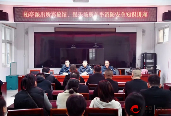 防范未“燃”！西平县公安局柏亭派出所开展2024年冬季消防安全培训(图1)