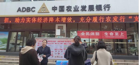 农发行郑州市郊区支行组织开展2024全国消防日宣传活动(图1)