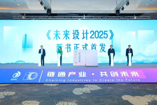 2024第十届中国创新设计大会在浙江嘉善举行(图2)