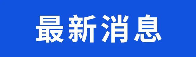 【铜陵头条1120】皖GF33XXX被曝光总投资105亿! 铜陵一新能源项目开工(图2)