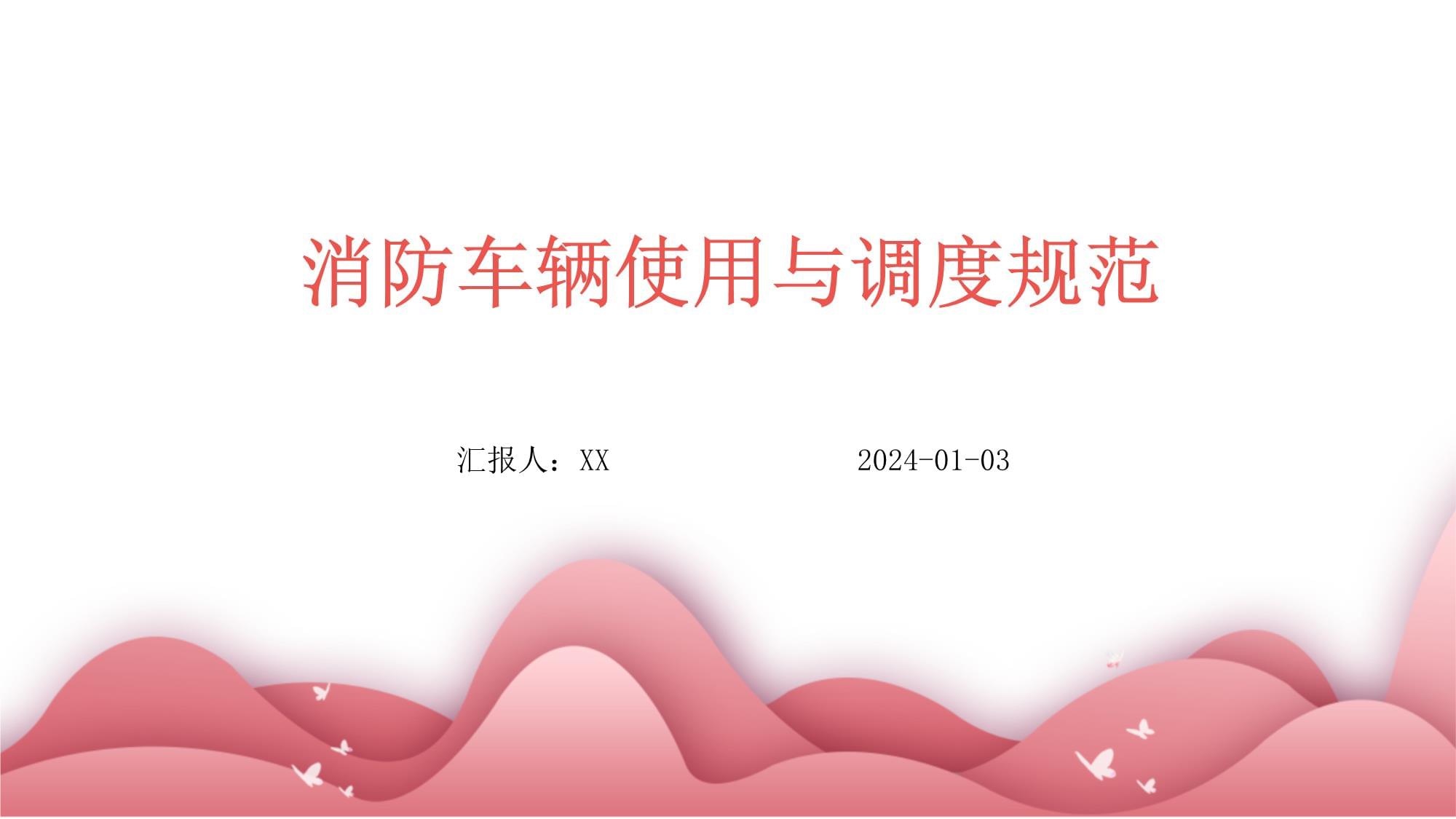 东莞市消防救援支队2024年目录外消防装备采购项目（三）（三次采购）公开招标公告(图1)
