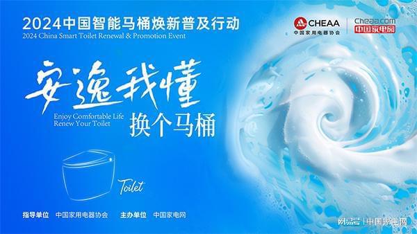 国补、焕新普及行动双发力智能马桶迎渗透率提升“绝佳时机”(图1)