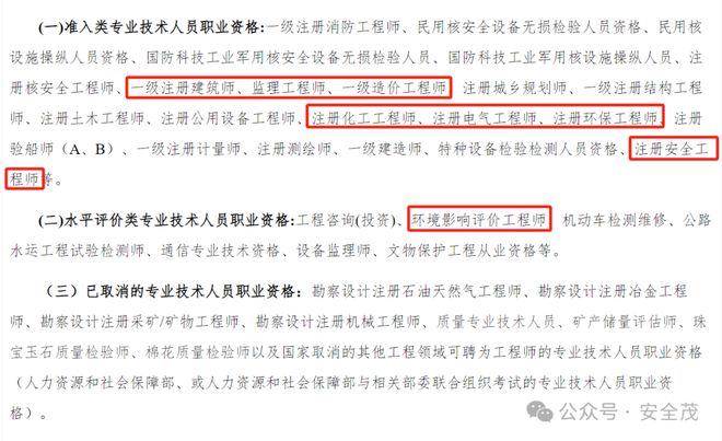 一级建造师可以认定副高无须论文和专利(图2)