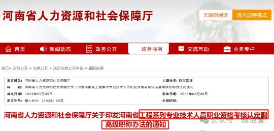 一级建造师可以认定副高无须论文和专利(图1)
