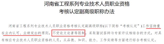 一级建造师可以认定副高无须论文和专利(图3)