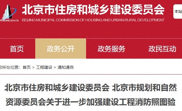 北京住建委力挺设计院(图1)