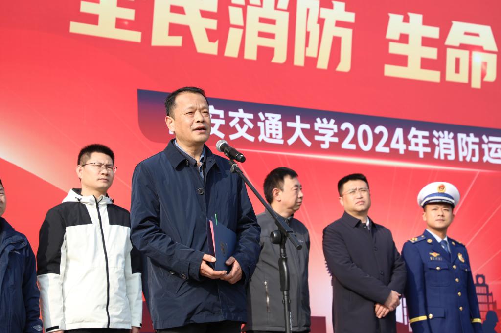 西安交通大学举办2024年消防运动会(图3)