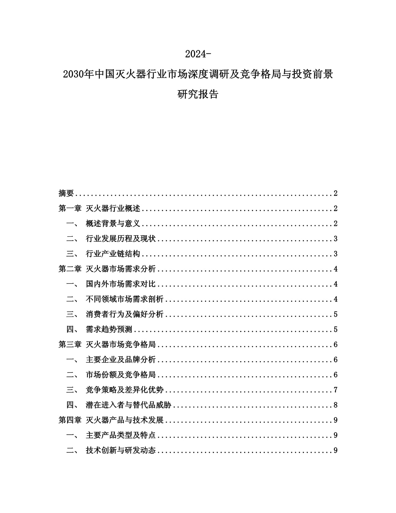 新县消防救援大队到职业高级中学开展2024年冬季寝室长消防安全培训(图1)