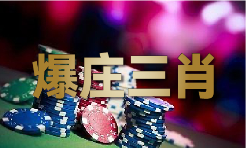 6肖复式3肖多少组图片(图1)