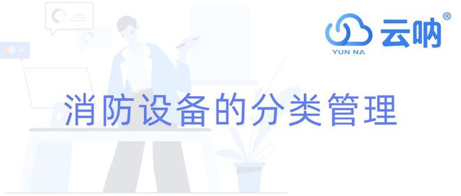 消防柜及其相关设施属于固定资产吗？(图2)