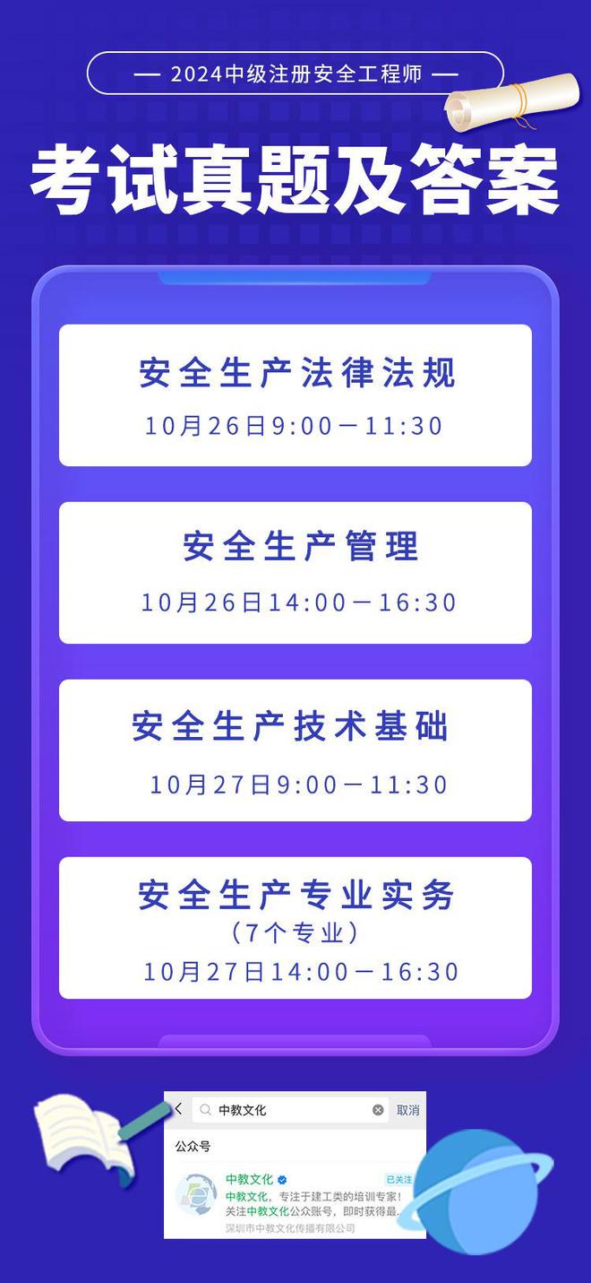 最新！2024注册安全工程师《安全生产管理》考试答案及真题解析！(图1)