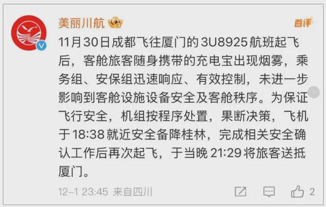 3U8925航班突发意外紧急备降！又是这个原因此前虹桥机场也曾出现惊险一幕(图1)