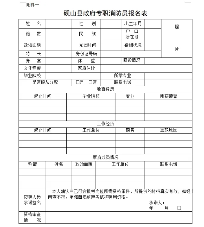 2024年文山州砚山县消防救援局政府专职消防员招聘公告(图1)