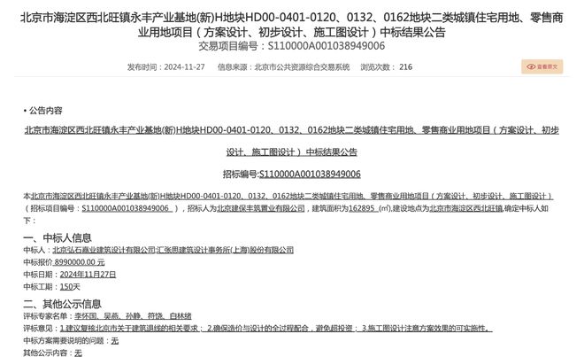 汇张思设计救急保利嘉华天珺新图纸曝光(图1)