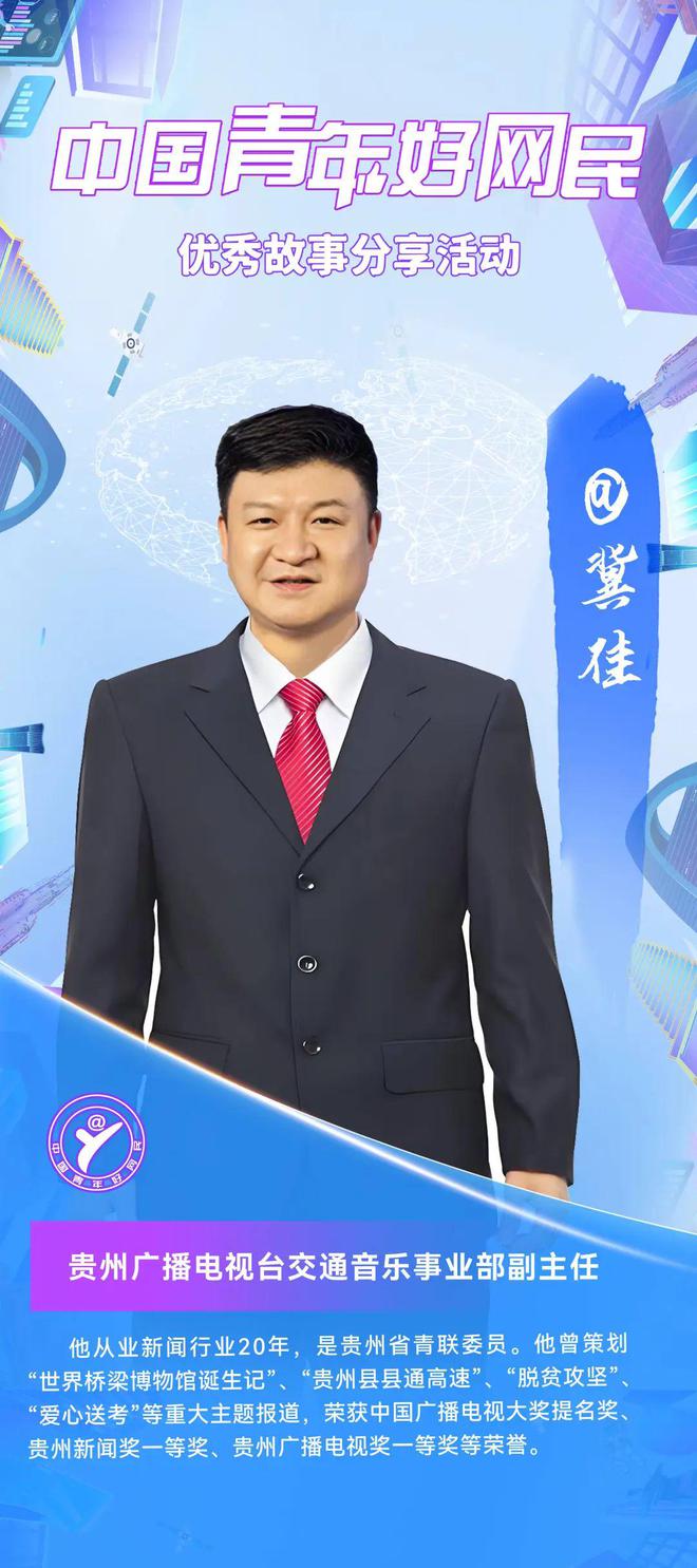 这些故事超燃！防空武器系统设计师、贵州村超传播“高人”……他们在这→(图5)