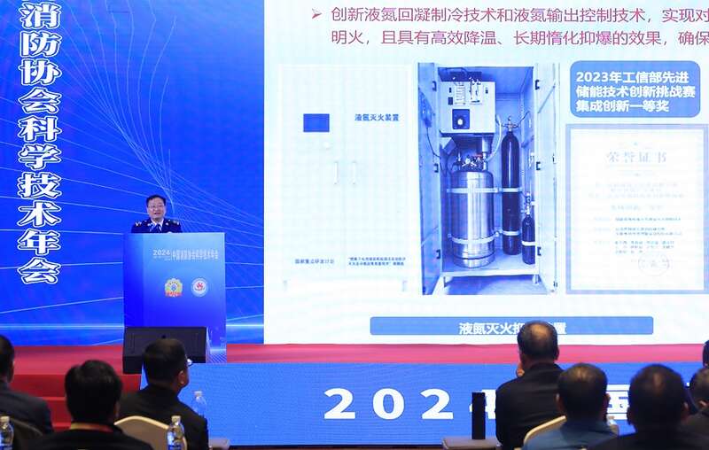 2024中国消防协会科技年会召开 17项科研成果获颁科技创新奖(图2)