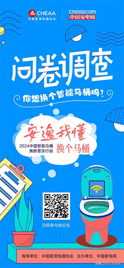 智能马桶焕新哪些问题最值得关注这份调研告诉你答案(图1)