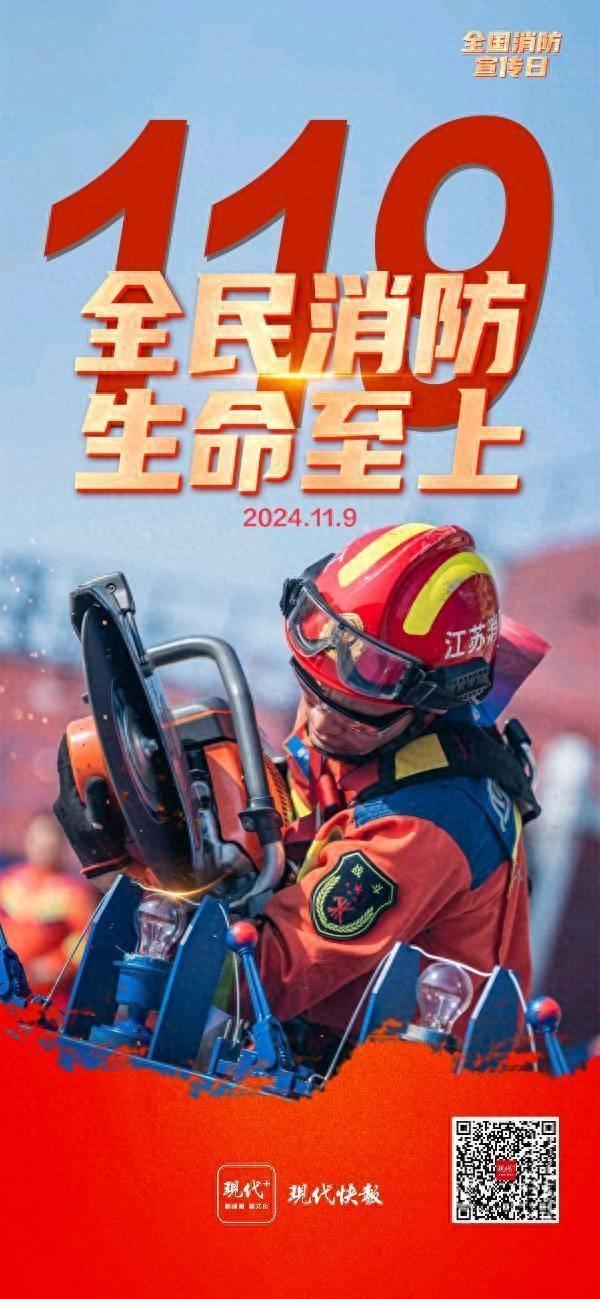 2024年“119”消防安全宣传月即将启动多种精彩活动等你来参与(图1)