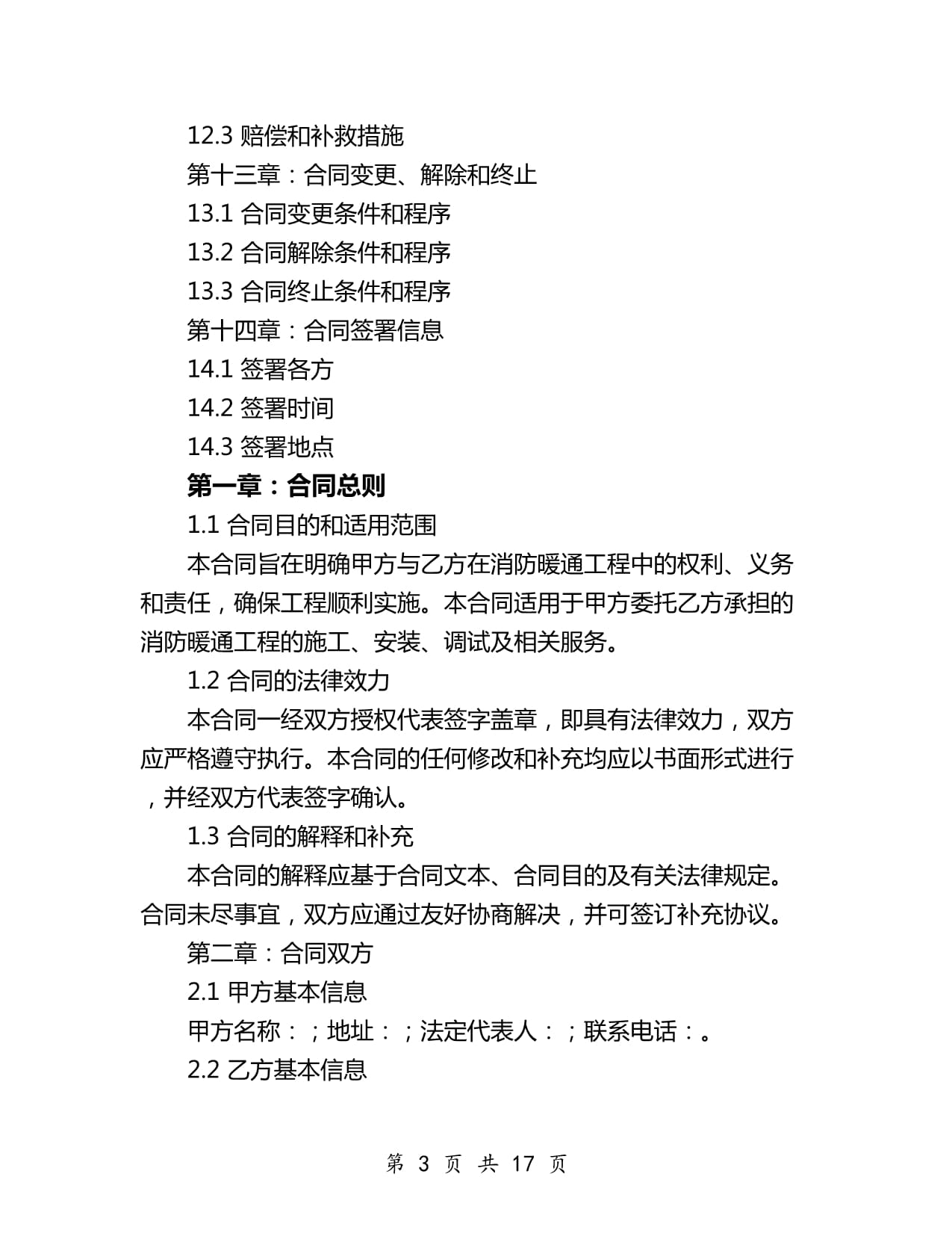 石家庄市2024年消防救援员“蓝焰争锋”实战化比武竞赛举行(图1)