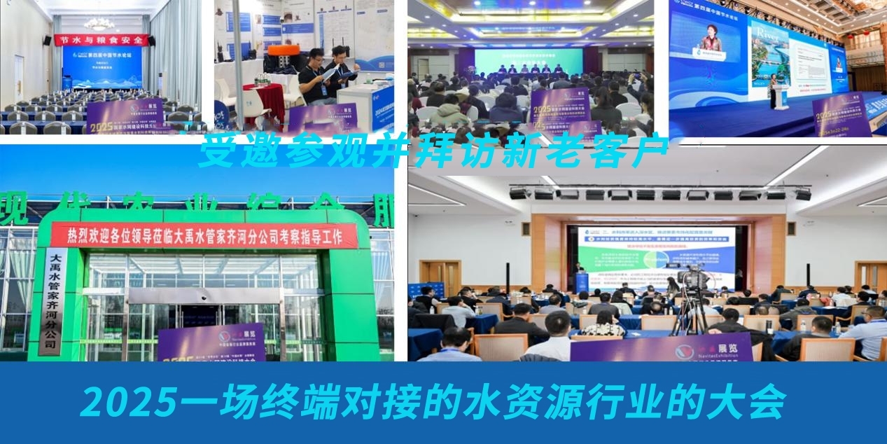 4月与您湘聚丨2025湖南水资源大会及长江流域生态与智慧水利科技博览会(图2)