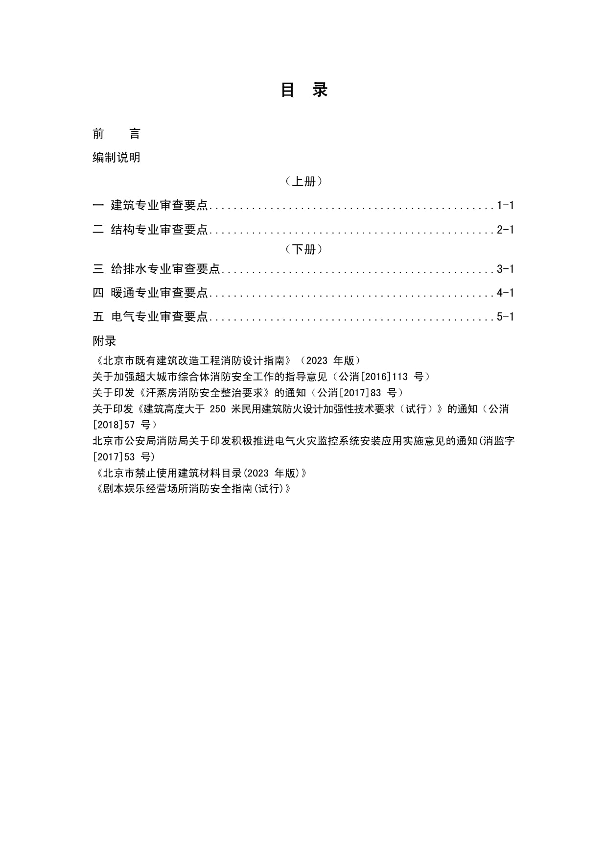 辽宁省沈阳生物医药公司研发楼建设工程消防设计报告(图1)