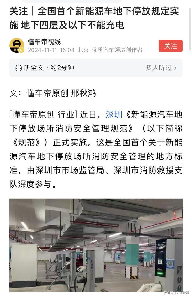尴尬了！深圳一商城地下车库电车着火停放新规实施还不到两个月(图4)