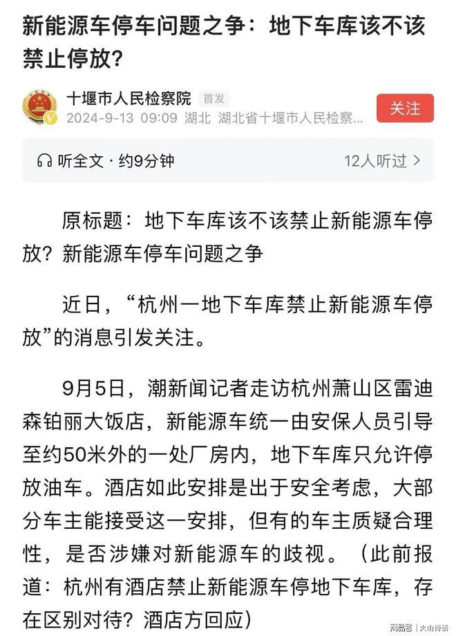 尴尬了！深圳一商城地下车库电车着火停放新规实施还不到两个月(图8)