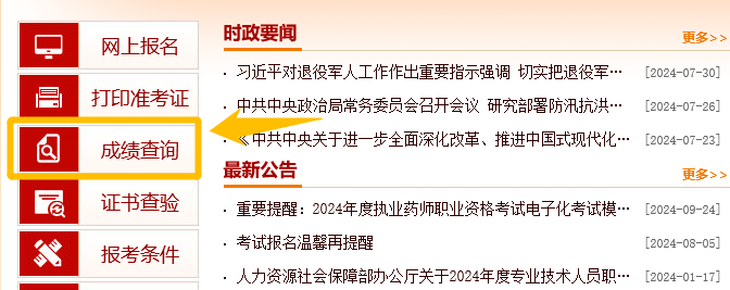 2024消防工程师成绩公布在哪里查询？(图1)