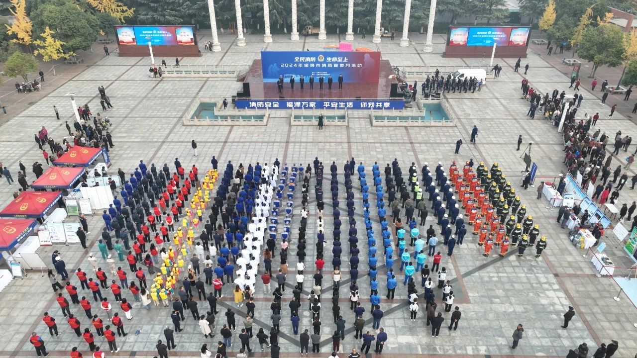 全民消防 生命至上——2024年宝鸡市消防宣传月活动启动！(图2)
