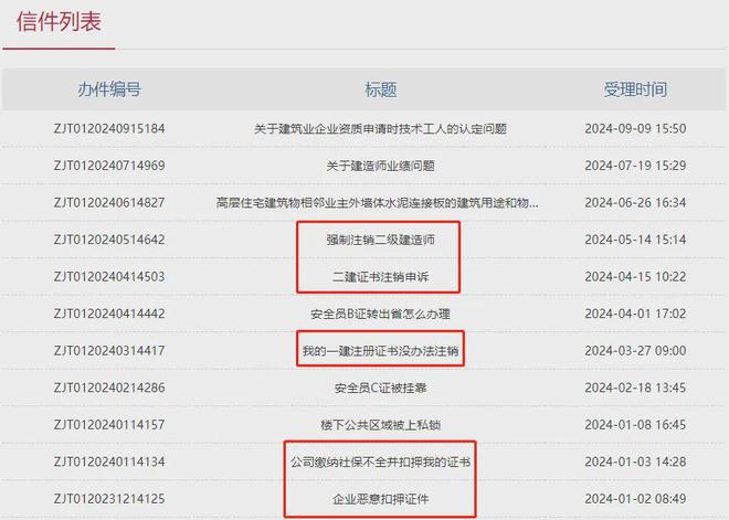 注意！此地一建“挂证”查询系统正式开通(图3)